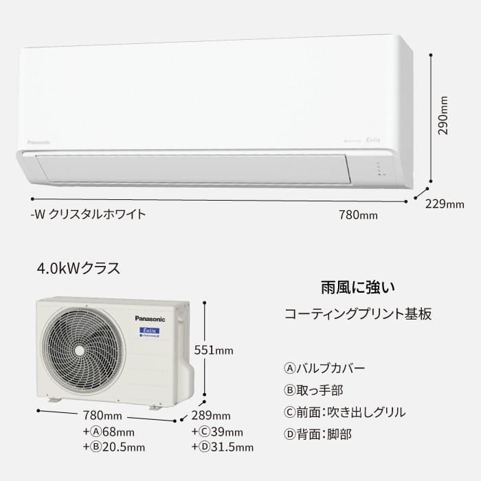 Panasonic(パナソニック) 4.0kW 主に14畳用 単相200V インバーター冷暖房除湿 ルームエアコン 『Eolia エオリア Jシリーズ』 CS-406DJR2-W (クリスタルホワイト) 商品画像8：生活家電 ディープライス