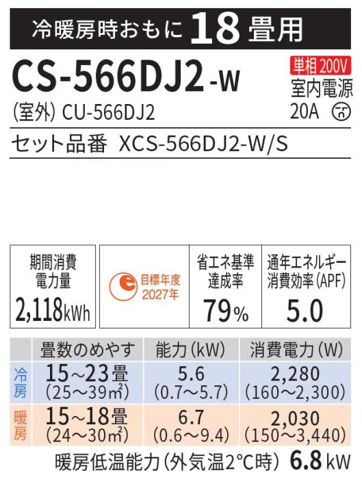 Panasonic(パナソニック) 5.6kW 主に18畳用 単相200V ルームエアコン 『Eolia エオリア Jシリーズ』 CS-566DJ2-W (クリスタルホワイト) 商品画像2：生活家電 ディープライス