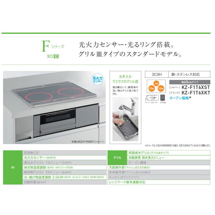Panasonic(パナソニック) 幅60cm 3口IH 鉄・ステンレス対応 ビルトインタイプ IHクッキングヒーター 『Fシリーズ』 KZ-F1T6XKT (ブラック／ブラック) 商品画像3：生活家電 ディープライス