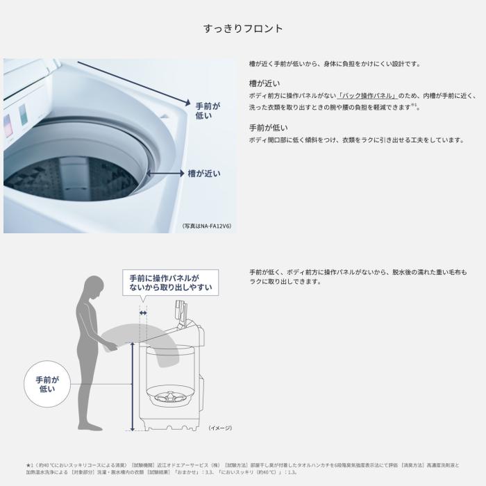 【日付・時間指定不可】Panasonic(パナソニック) 洗濯・脱水容量 10kg 全自動洗濯機 『FAシリーズ』 NA-FA10H6-W (ホワイト) 商品画像6：生活家電 ディープライス