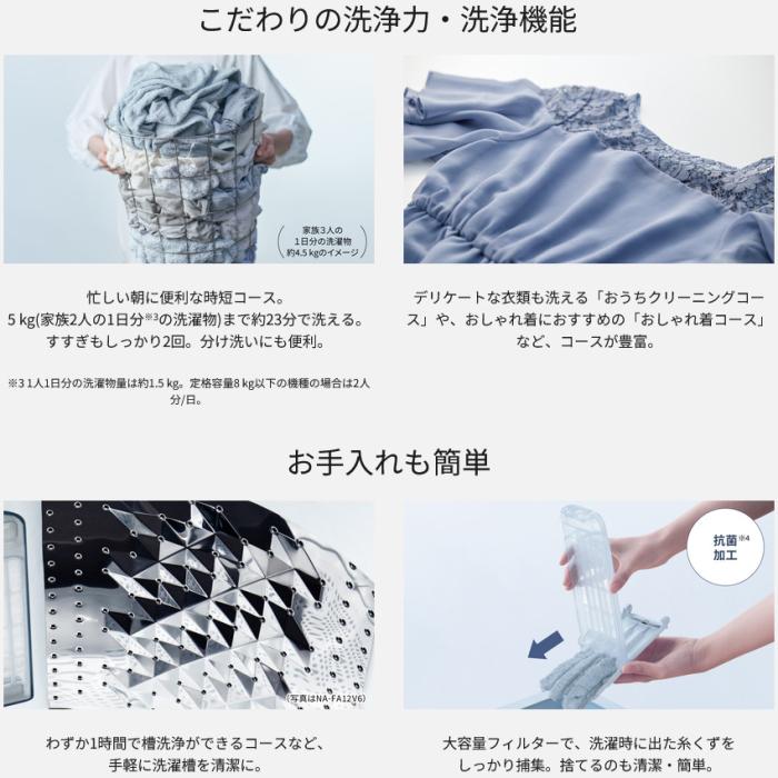 【日付・時間指定不可】Panasonic(パナソニック) 洗濯・脱水容量 10kg 全自動洗濯機 『FAシリーズ』 NA-FA10H6-W (ホワイト) 商品画像7：生活家電 ディープライス