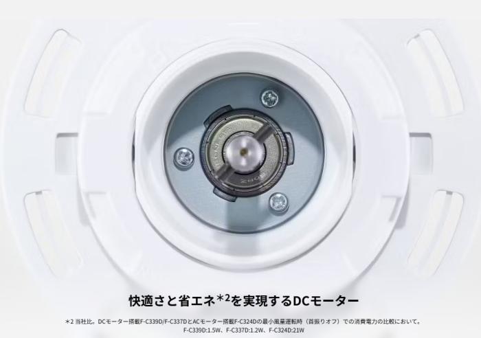 Panasonic(パナソニック) DCモーター搭載 リモコン付き リビング扇 扇風機 F-C337D-W (ホワイト) 商品画像2：生活家電 ディープライス