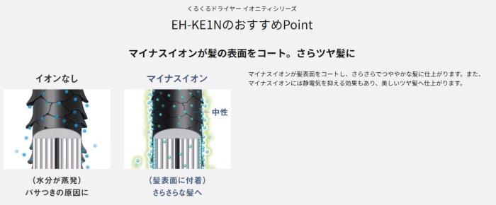 Panasonic(パナソニック) くるくるドライヤー 『ionity(イオニティ)』 EH-KE1N-S (シルバー調) 商品画像2：生活家電 ディープライス