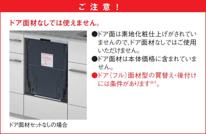 【6月25日入荷予定】Panasonic(パナソニック) 幅45cm ディープタイプ ドア面材型 プルオープンタイプ ビルトイン食器洗い乾燥機 『R9シリーズ』 NP-45RD9W 商品画像6：生活家電 ディープライス