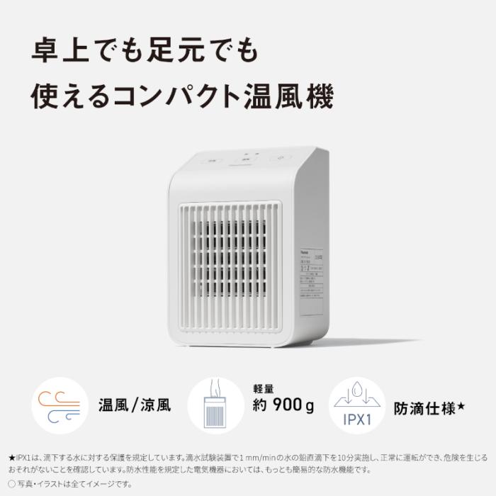Panasonic(パナソニック) 卓上 防滴仕様 温風涼風切替 電気温風機 小型 セラミックファンヒーター DS-FB500-W (ウォームホワイト) 商品画像2：生活家電 ディープライス