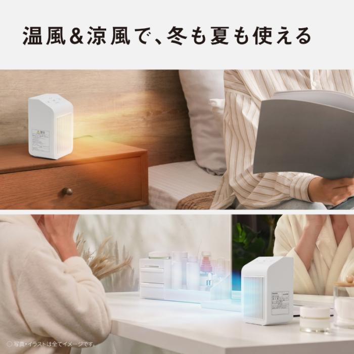 Panasonic(パナソニック) 卓上 防滴仕様 温風涼風切替 電気温風機 小型 セラミックファンヒーター DS-FB500-W (ウォームホワイト) 商品画像4：生活家電 ディープライス