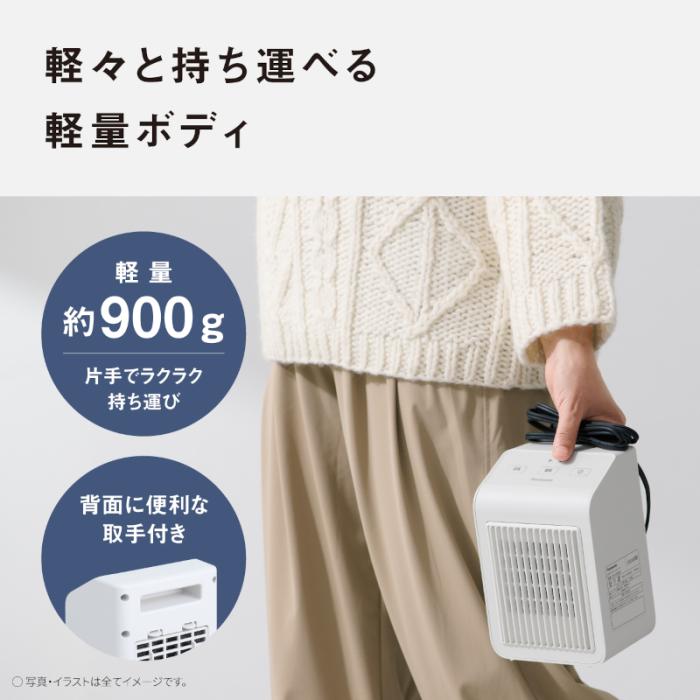 Panasonic(パナソニック) 卓上 防滴仕様 温風涼風切替 電気温風機 小型 セラミックファンヒーター DS-FB500-W (ウォームホワイト) 商品画像6：生活家電 ディープライス