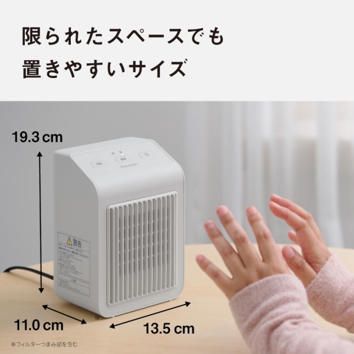 Panasonic(パナソニック) 卓上 防滴仕様 温風涼風切替 電気温風機 小型 セラミックファンヒーター DS-FB500-W (ウォームホワイト) 商品画像9：生活家電 ディープライス