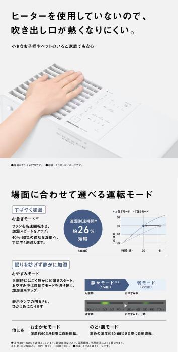 Panasonic(パナソニック) プレハブ洋室14畳(23m2)/木造和室8.5畳(14m2) ヒーターレス気化式加湿器 中小容量タイプ FE-KX05D-W (ミスティホワイト) 商品画像7：生活家電 ディープライス