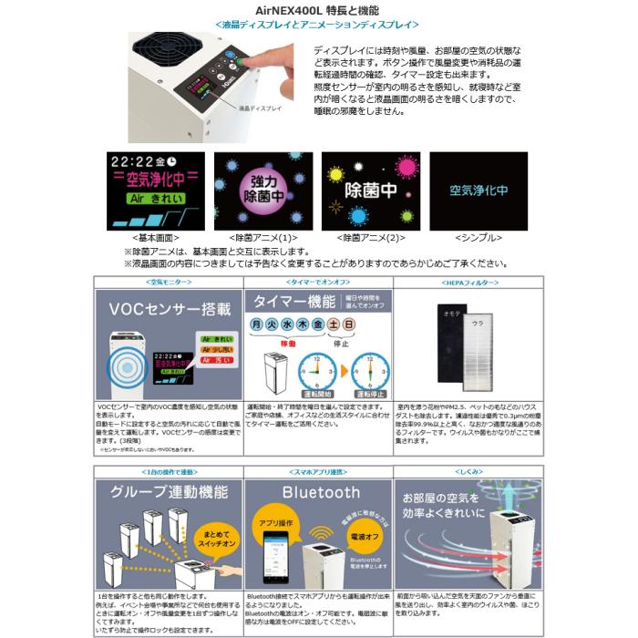 【メーカー直送】【代引不可】【日付・時間指定不可】【北海道・沖縄・離島不可】アイクォーク HEPAフィルター 除菌・脱臭・分解 空気浄化装置 『エアネックス400L』 EB-400LAC 商品画像6：生活家電 ディープライス