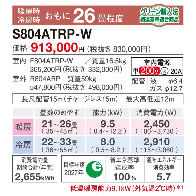 【代引不可】【日付・時間指定不可】DAIKIN(ダイキン) 8.0kW 主に26畳用 単相200V ルームエアコン 『うるさらX RXシリーズ』 S804ATRP-W (ホワイト) 商品画像2：生活家電 ディープライス