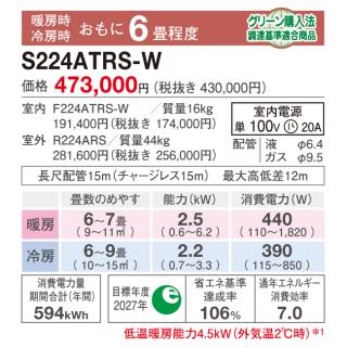 日付・時間指定不可】DAIKIN(ダイキン) 2.2kW 主に6畳用 ルームエアコン 『うるさらX RXシリーズ』 S224ATRS-W  (ホワイト)の通販なら: 生活家電 ディープライス [Kaago(カーゴ)]