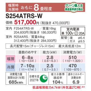 日付・時間指定不可】DAIKIN(ダイキン) 2.5kW 主に8畳用 ルームエアコン 『うるさらX RXシリーズ』 S254ATRS-W  (ホワイト)の通販なら: 生活家電 ディープライス [Kaago(カーゴ)]