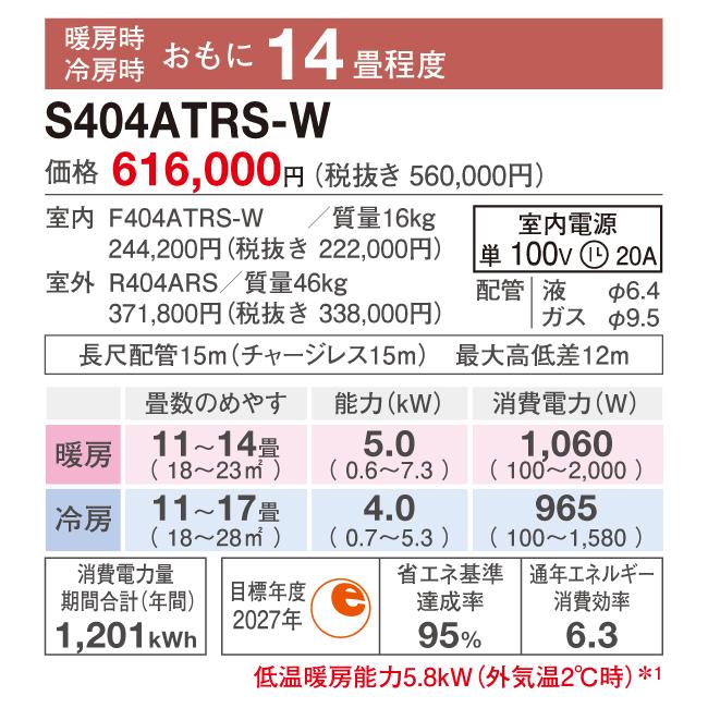 【代引不可】【日付・時間指定不可】DAIKIN(ダイキン) 4.0kW 主に14畳用 ルームエアコン 『うるさらX RXシリーズ』 S404ATRS-W (ホワイト) 商品画像2：生活家電 ディープライス