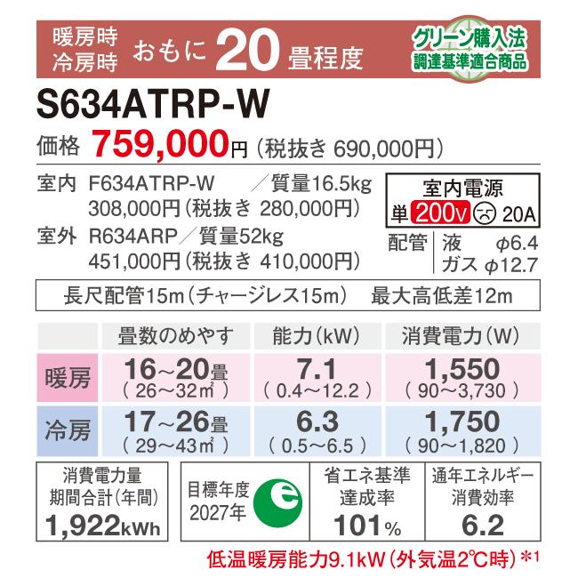 【代引不可】【日付・時間指定不可】DAIKIN(ダイキン) 6.3kW 主に20畳用 単相200V ルームエアコン 『うるさらX RXシリーズ』 S634ATRP-W (ホワイト) 商品画像2：生活家電 ディープライス