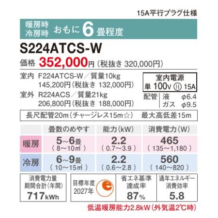 DAIKIN(ダイキン) 2.2kW 主に6畳用 ルームエアコン 『CXシリーズ』 S224ATCS-W (ホワイト) 商品画像4：生活家電 ディープライス