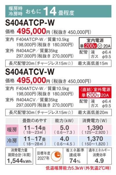 DAIKIN(ダイキン) 4.0kW 単相200V 主に14畳用 ルームエアコン 『CXシリーズ』 S404ATCP-W (ホワイト) 商品画像4：生活家電 ディープライス