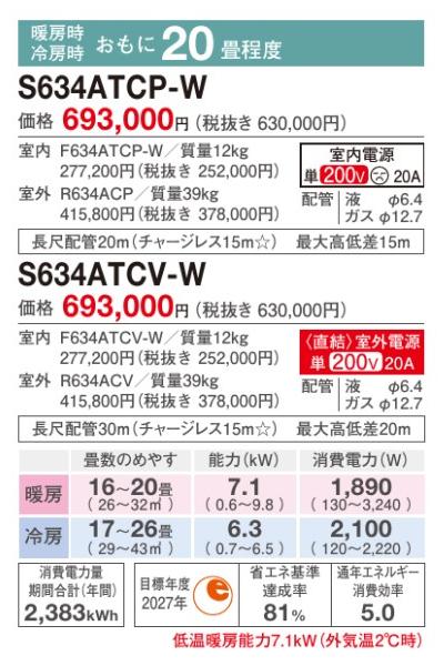 DAIKIN(ダイキン) 6.3kW 単相200V 主に20畳用 ルームエアコン 『CXシリーズ』 S634ATCP-W (ホワイト) 商品画像3：生活家電 ディープライス