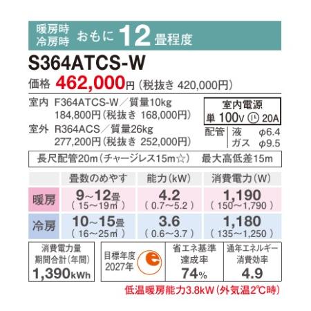 DAIKIN(ダイキン) 3.6kW 主に12畳用 ルームエアコン 『CXシリーズ』 S364ATCS-W (ホワイト) 商品画像4：生活家電 ディープライス