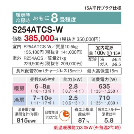 DAIKIN(ダイキン) 2.5kW 主に8畳用 ルームエアコン 『CXシリーズ』 S254ATCS-W (ホワイト) 商品画像4：生活家電 ディープライス