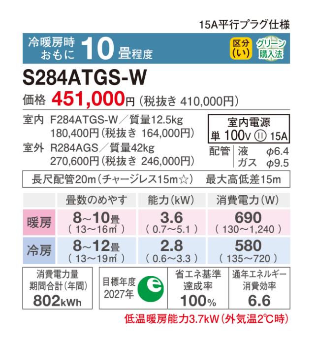 DAIKIN(ダイキン) 2.8kW 主に10畳用 ルームエアコン 『GXシリーズ』 S284ATGS-W (ホワイト) 商品画像2：生活家電 ディープライス
