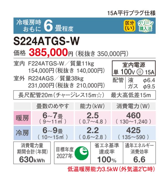 DAIKIN(ダイキン) 2.2kW 主に6畳用 ルームエアコン 『GXシリーズ』 S224ATGS-W (ホワイト) 商品画像2：生活家電 ディープライス
