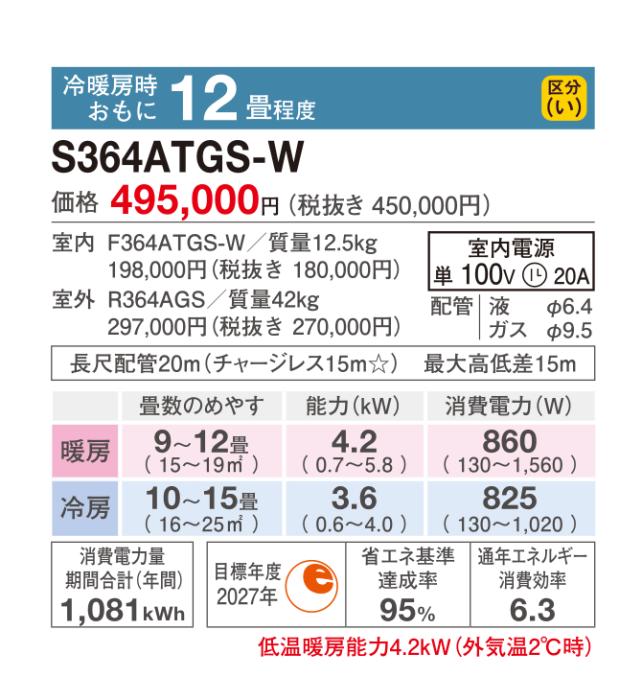 DAIKIN(ダイキン) 3.6kW 主に12畳用 ルームエアコン 『GXシリーズ』 S364ATGS-W (ホワイト) 商品画像2：生活家電 ディープライス