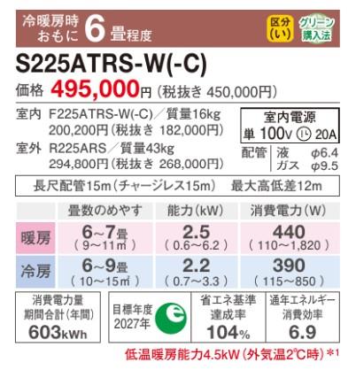 【日付・時間指定不可】DAIKIN(ダイキン) 2.2kW 主に6畳用 ルームエアコン 『うるさらX RXシリーズ』 S225ATRS-W (ホワイト) 商品画像2：生活家電 ディープライス