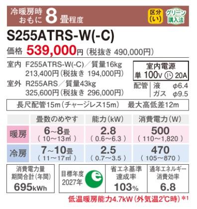 【日付・時間指定不可】DAIKIN(ダイキン) 2.5kW 主に8畳用 ルームエアコン 『うるさらX RXシリーズ』 S255ATRS-W (ホワイト) 商品画像2：生活家電 ディープライス
