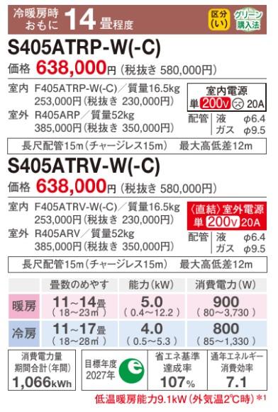 【代引不可】【日付・時間指定不可】DAIKIN(ダイキン) 4.0kW 主に14畳用 単相200V ルームエアコン 『うるさらX RXシリーズ』 S405ATRP-W (ホワイト) 商品画像2：生活家電 ディープライス