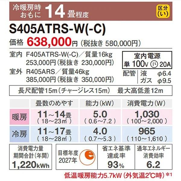 【代引不可】【日付・時間指定不可】DAIKIN(ダイキン) 4.0kW 主に14畳用 ルームエアコン 『うるさらX RXシリーズ』 S405ATRS-W (ホワイト) 商品画像2：生活家電 ディープライス