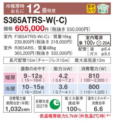 【代引不可】【日付・時間指定不可】DAIKIN(ダイキン) 3.6kW 主に12畳用 ルームエアコン 『うるさらX RXシリーズ』 S365ATRS-W (ホワイト) 商品画像2：生活家電 ディープライス