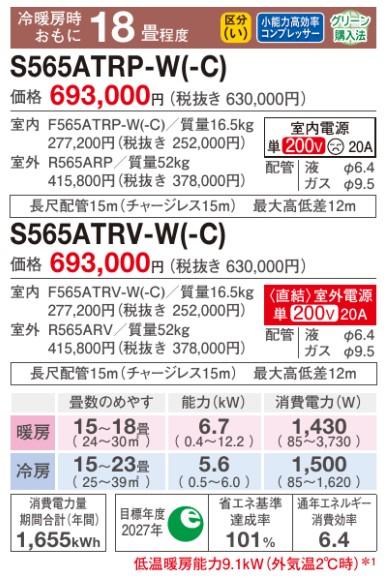【代引不可】【日付・時間指定不可】DAIKIN(ダイキン) 5.6kW 主に18畳用 単相200V ルームエアコン 『うるさらX RXシリーズ』 S565ATRP-W (ホワイト) 商品画像2：生活家電 ディープライス