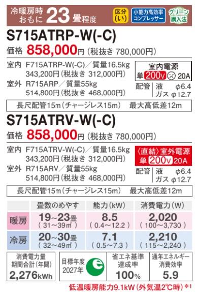 【代引不可】【日付・時間指定不可】DAIKIN(ダイキン) 7.1kW 主に23畳用 単相200V ルームエアコン 『うるさらX RXシリーズ』 S715ATRP-W (ホワイト) 商品画像2：生活家電 ディープライス