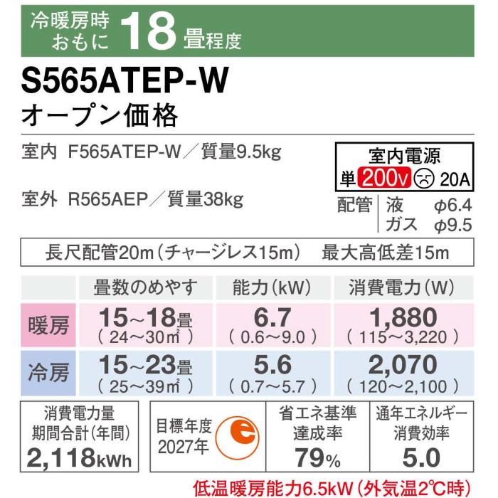 DAIKIN(ダイキン) 5.6kW 主に18畳用 単相200V ルームエアコン 『Eシリーズ』 S565ATEP-W (ホワイト) 商品画像2：生活家電 ディープライス