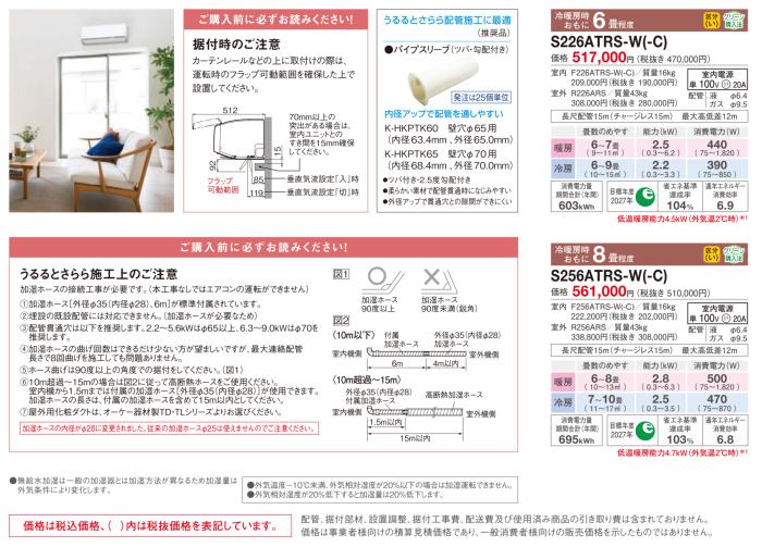 【2月27日入荷予定】【代引不可】【日付・時間指定不可】DAIKIN(ダイキン) 6.3kW 主に20畳用 単相200V ルームエアコン 『うるさらX RXシリーズ』 S636ATRP-W (ホワイト) 商品画像3：生活家電 ディープライス