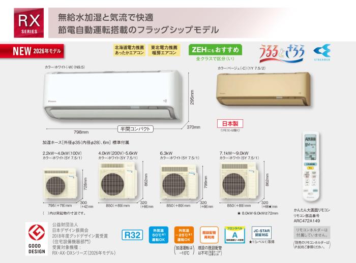 【代引不可】【日付・時間指定不可】DAIKIN(ダイキン) 9.0kW 主に29畳用 単相200V ルームエアコン 『うるさらX RXシリーズ』 S906ATRP-W (ホワイト) 商品画像2：生活家電 ディープライス