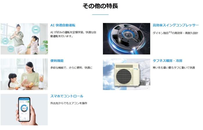 DAIKIN(ダイキン) 2.5kW 主に8畳用 ハイグレードモデル ルームエアコン 『AXシリーズ』 S256ATAS-W (ホワイト) 商品画像6：生活家電 ディープライス