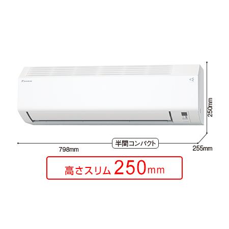 DAIKIN(ダイキン) 2.5kW 主に8畳 ルームエアコン 『Eシリーズ』 S256ATES-W (ホワイト) 商品画像7：生活家電 ディープライス