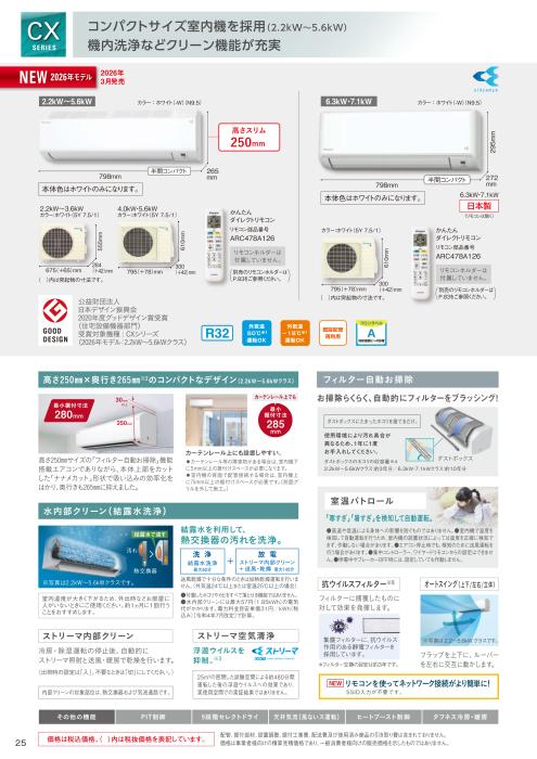 DAIKIN(ダイキン) 5.6kW 主に18畳用 単相200V ルームエアコン 『CXシリーズ』 S566ATCP-W (ホワイト) 商品画像2：生活家電 ディープライス