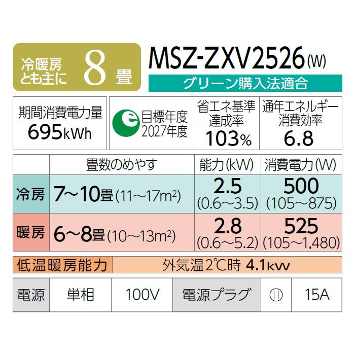 MITSUBISHI(三菱電機) 2.5kW 冷暖房とも主に8畳 2026年度モデル ルームエアコン 『霧ヶ峰 Zシリーズ プレミアムモデル』 MSZ-ZXV2526-W (ピュアホワイト) 商品画像2：生活家電 ディープライス