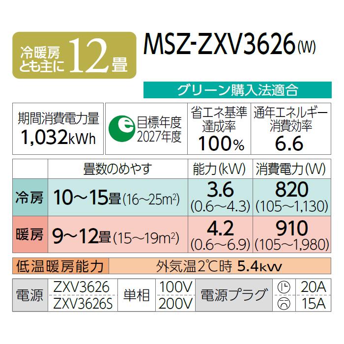 MITSUBISHI(三菱電機) 3.6kW 冷暖房とも主に12畳 2026年度モデル ルームエアコン 『霧ヶ峰 Zシリーズ プレミアムモデル』 MSZ-ZXV3626-W (ピュアホワイト) 商品画像2：生活家電 ディープライス
