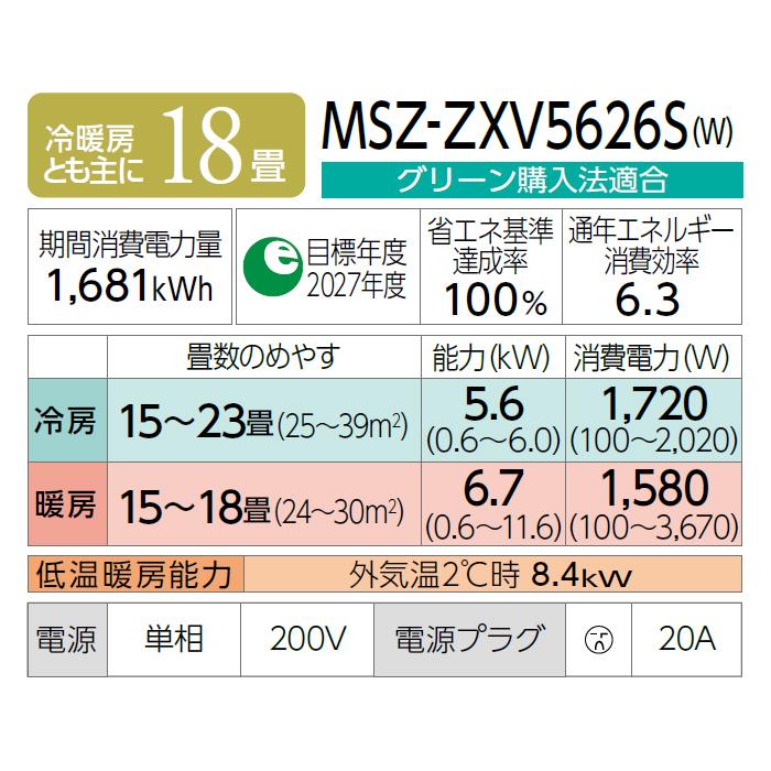 MITSUBISHI(三菱電機) 5.6kW 単相200V 冷暖房とも主に18畳 2026年度モデル ルームエアコン 『霧ヶ峰 Zシリーズ プレミアムモデル』 MSZ-ZXV5626S-W (ピュアホワイト) 商品画像2：生活家電 ディープライス