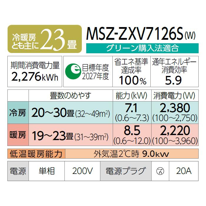 MITSUBISHI(三菱電機) 7.1kW 単相200V 冷暖房とも主に23畳 2026年度モデル ルームエアコン 『霧ヶ峰 Zシリーズ プレミアムモデル』 MSZ-ZXV7126S-W (ピュアホワイト) 商品画像2：生活家電 ディープライス
