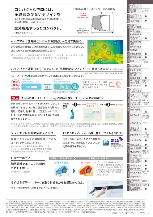MITSUBISHI(三菱電機) 3.6kW 単相200V 主に12畳用 ルームエアコン 『霧ヶ峰 AXVシリーズ』 MSZ-AXV3626S-W (ピュアホワイト) 商品画像4：生活家電 ディープライス