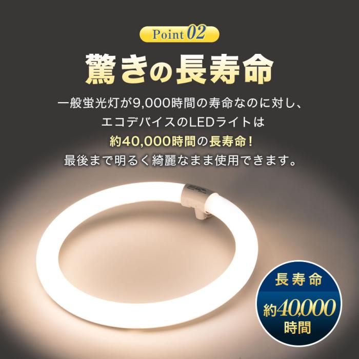エコデバイス 40形 電球色 LEDサークルランプ EFCL40LED-28W 商品画像5：生活家電 ディープライス