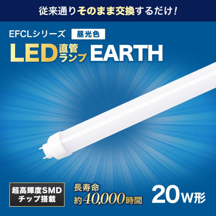 エコデバイス 20W形 昼光色 1100lm LED直管ランプ EDLTL20LED-28N 商品画像2：生活家電 ディープライス