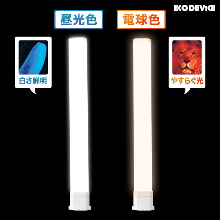 エコデバイス 36形 昼光色 FPLランプ EFPL36LED-N 商品画像6：生活家電 ディープライス