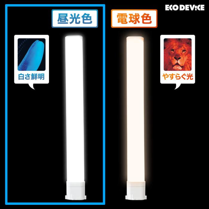 エコデバイス FPLランプ 27形 LEDコンパクト形 EFPL27LED-N (昼光色) 商品画像2：生活家電 ディープライス