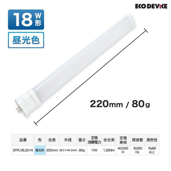 エコデバイス 18形 丸型LED 蛍光灯 LED コンパクト形 FPLランプ EFPL18LED-N (昼光色) 商品画像7：生活家電 ディープライス